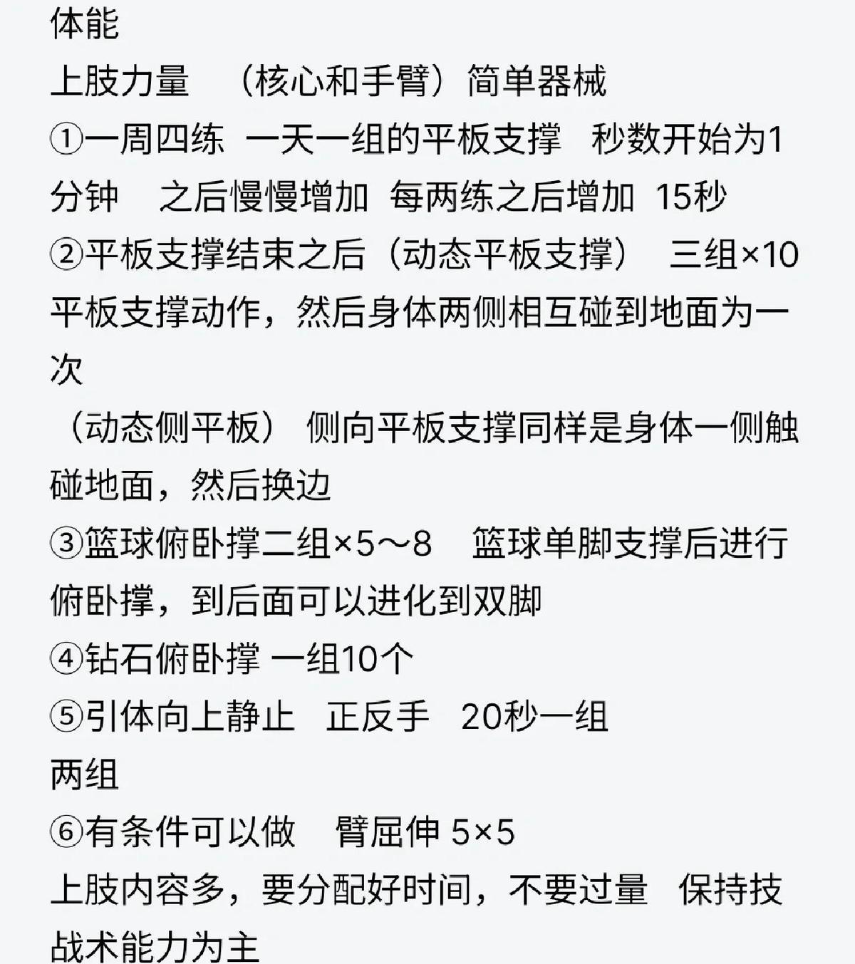 大学生如何利用暑假参加篮球试训
