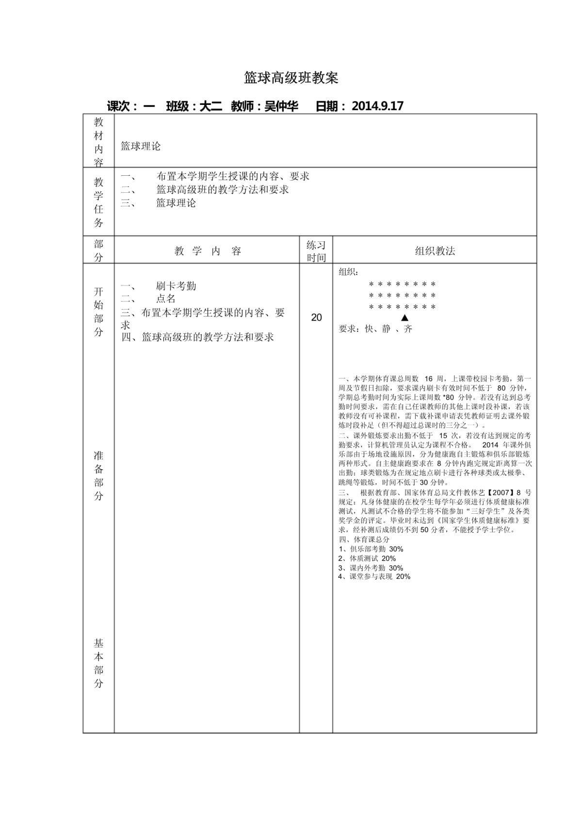 篮球体能训练课教案设计